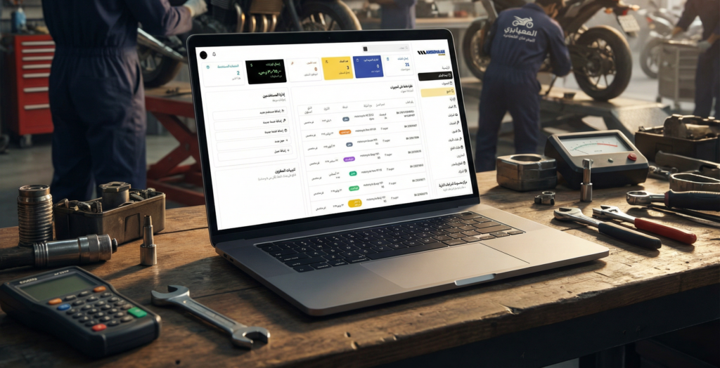 لابتوب في ورشة دراجات نارية يعرض لوحة تحكم عربية لنظام إدارة وفوترة ورشة